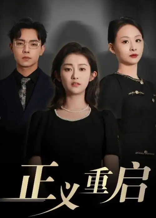 猎罪图鉴2 剧集海报